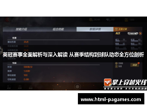 英冠赛事全面解析与深入解读 从赛季结构到球队动态全方位剖析