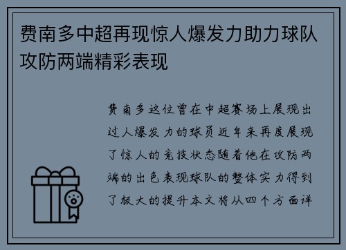 费南多中超再现惊人爆发力助力球队攻防两端精彩表现