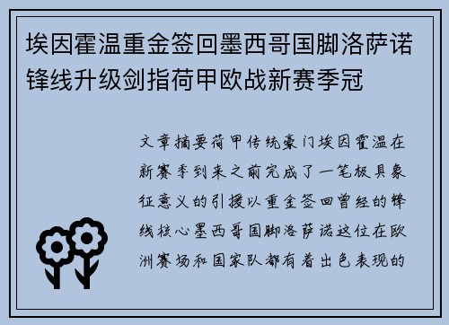 埃因霍温重金签回墨西哥国脚洛萨诺锋线升级剑指荷甲欧战新赛季冠 埃因霍温重金签回墨西哥国脚洛萨诺锋线升级剑指荷甲欧战新赛季冠