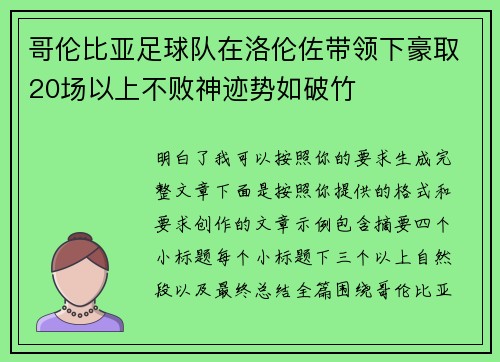 哥伦比亚足球队在洛伦佐带领下豪取20场以上不败神迹势如破竹 哥伦比亚足球队在洛伦佐带领下豪取20场以上不败神迹势如破竹