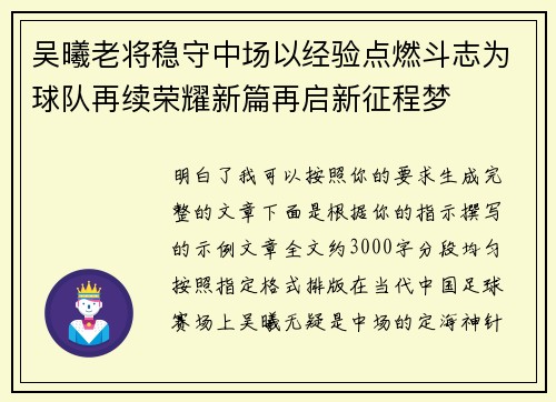 吴曦老将稳守中场以经验点燃斗志为球队再续荣耀新篇再启新征程梦 吴曦老将稳守中场以经验点燃斗志为球队再续荣耀新篇再启新征程梦