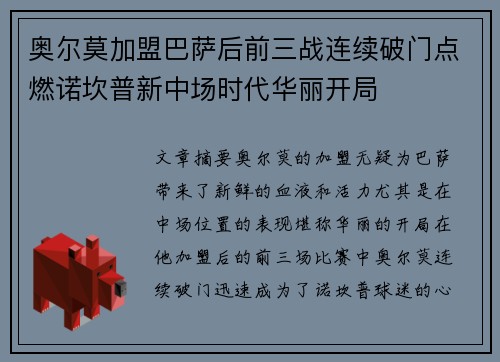 奥尔莫加盟巴萨后前三战连续破门点燃诺坎普新中场时代华丽开局 奥尔莫加盟巴萨后前三战连续破门点燃诺坎普新中场时代华丽开局