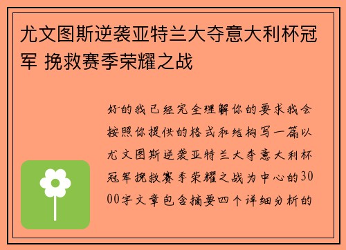 尤文图斯逆袭亚特兰大夺意大利杯冠军 挽救赛季荣耀之战