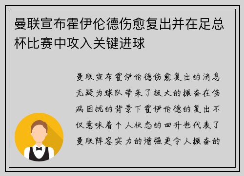 曼联宣布霍伊伦德伤愈复出并在足总杯比赛中攻入关键进球