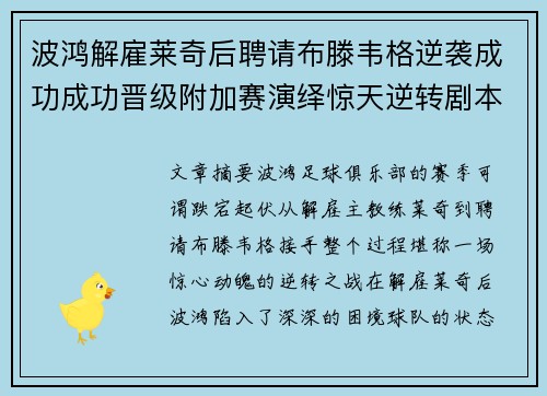 波鸿解雇莱奇后聘请布滕韦格逆袭成功成功晋级附加赛演绎惊天逆转剧本