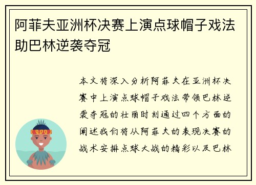阿菲夫亚洲杯决赛上演点球帽子戏法助巴林逆袭夺冠 阿菲夫亚洲杯决赛上演点球帽子戏法助巴林逆袭夺冠