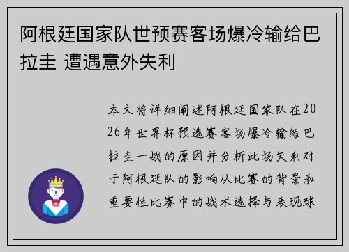 阿根廷国家队世预赛客场爆冷输给巴拉圭 遭遇意外失利 阿根廷国家队世预赛客场爆冷输给巴拉圭 遭遇意外失利